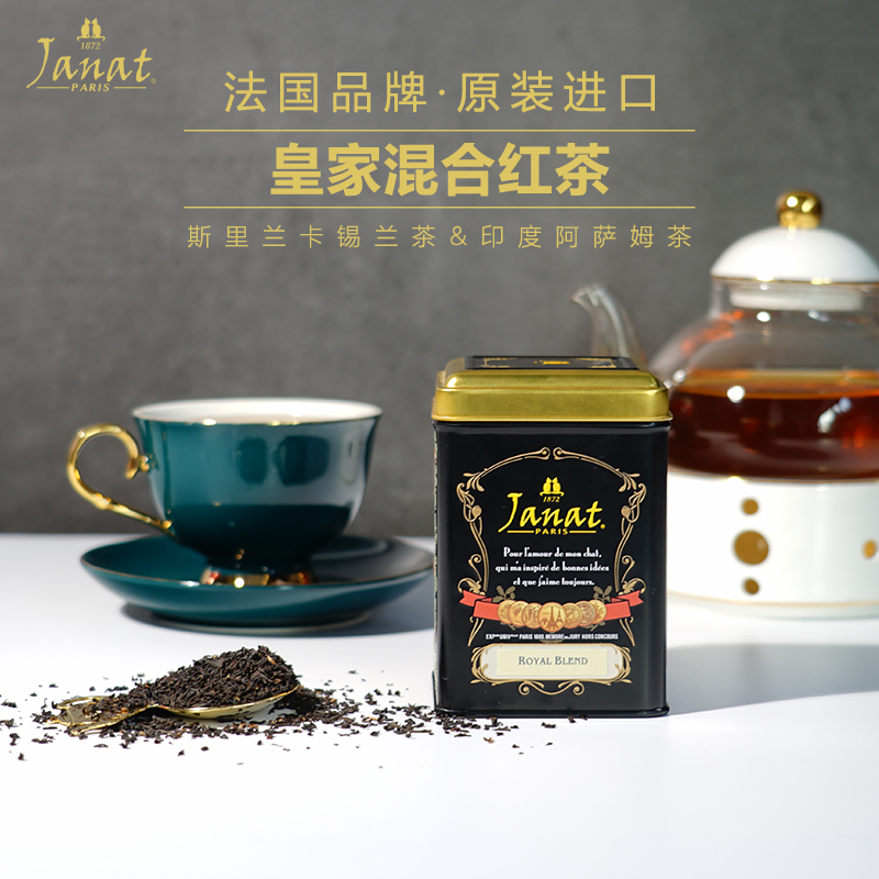 janat法国进口混合红茶 锡兰红茶 阿萨姆红茶 原装罐装茶叶100g