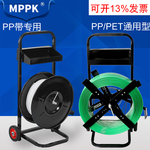 MPPKP200塑料打包带推车PP带/pet塑钢打包带盘车包装带手工拉车辅助工具支架带刹车打包机