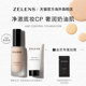 【官方旗舰店正品】ZELENS Age养肤粉底液套装 干皮水润奶油肌