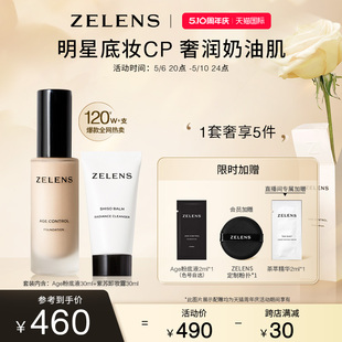 【直播间福利】ZELENS Age养肤粉底液套装干皮 水润细腻奶油肌