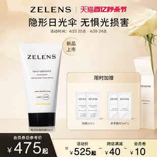 【天猫百亿秒杀节】ZELENS 每日防御防晒霜SPF30/50 细腻轻盈服帖