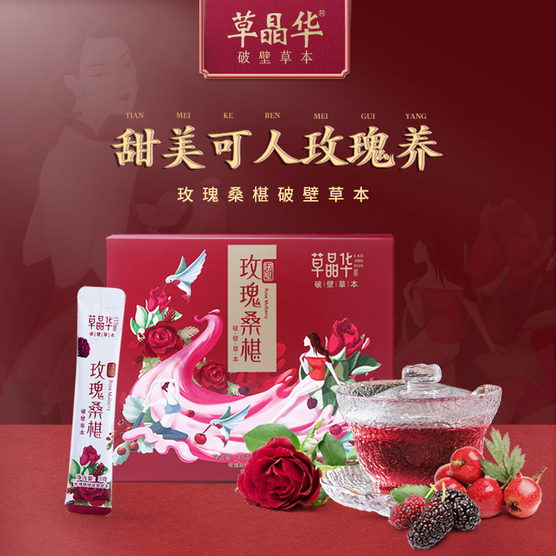 Z草晶华玫瑰桑葚破壁草本|msdalam kategori makanan berkhasiat tradisional, Teh Kesihatan - dari Buy2taobao.com untuk memberikan perkhidmatan ejen Taobao profesional membeli