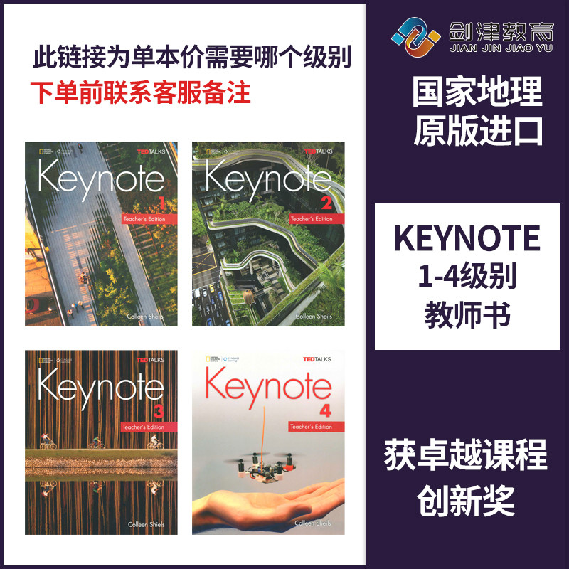 keynote美国国家地理英语教材14级别教师书综合教材1218岁初高中演讲