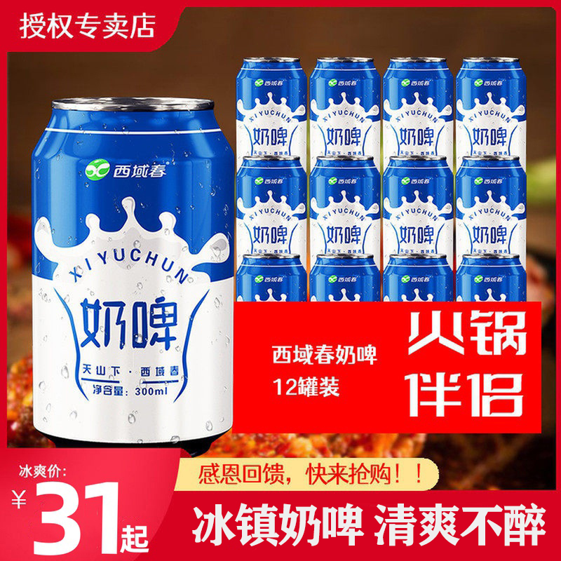 新疆西域春奶啤300ml*12瓶整