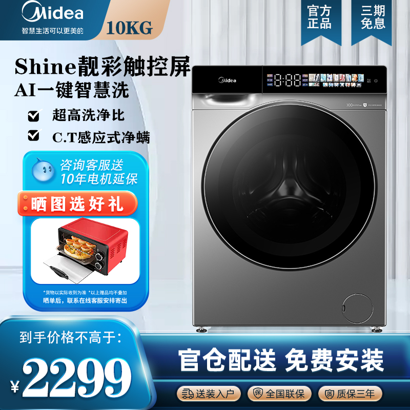 Midea/美的 MG100V858ADE大容量10KG变频V33除菌智能全自动洗衣机