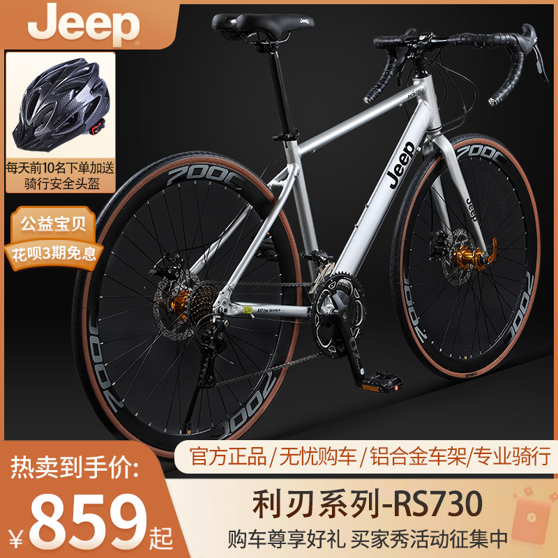 Jeep吉普公路自行车成人男女款学生铝合金变速碟刹弯把单车-RS730