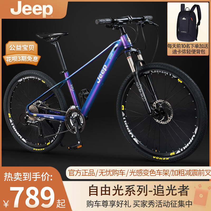 吉普Jeep山地自行车渐变成人减震碟刹男女学生变速车-S109(单色)