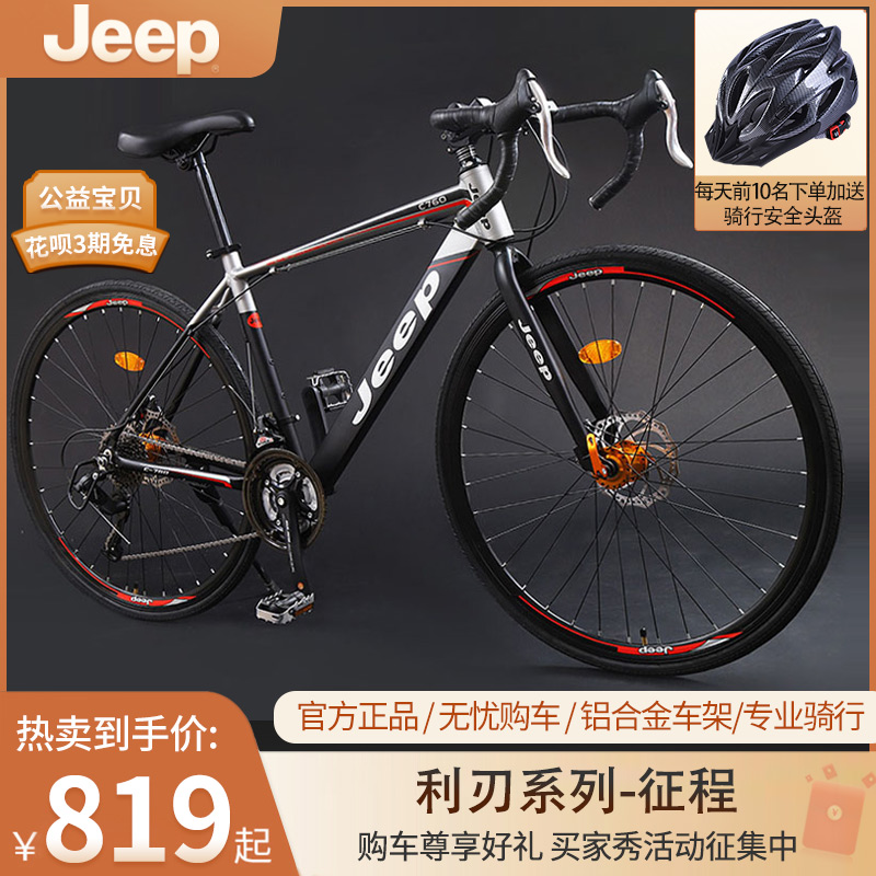 吉普(JEEP)公路自行车碟刹铝合金公路车男女学生代步车弯把-征程