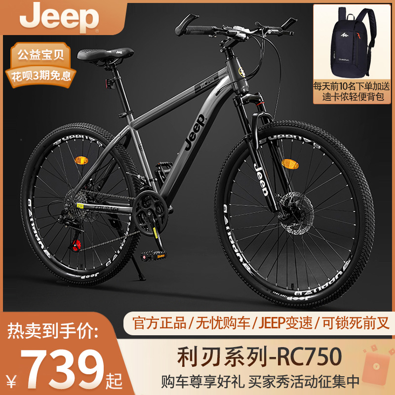 Jeep吉普自行车山地车成人可锁死变速碟刹男女学生运动代步-RC750