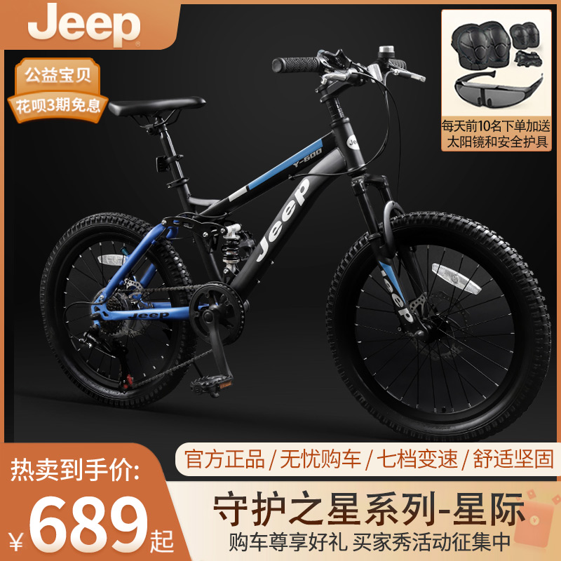 吉普jeep儿童山地自行车6-15岁男女孩学生20/22寸中大童变速-星际