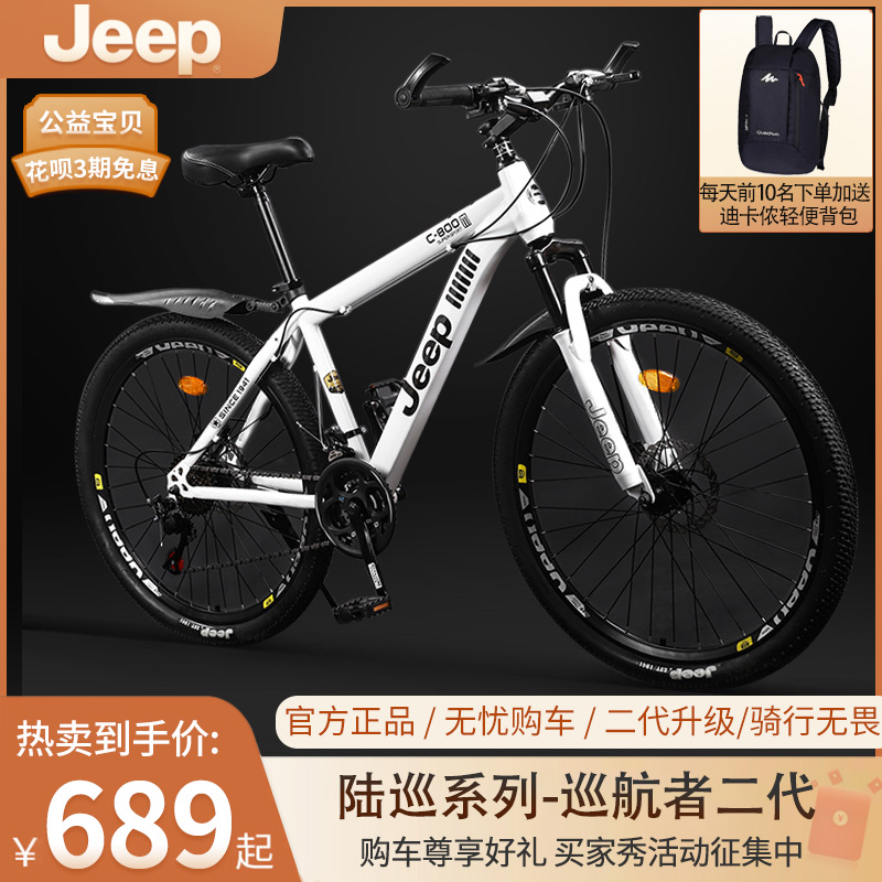 JEEP吉普自行车成人男女山地车学生碟刹变速越野赛车-巡航者-C800