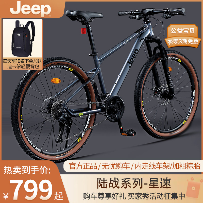 Jeep吉普山地自行车成人24速碟刹男女学生越野代步单车-星速XC100