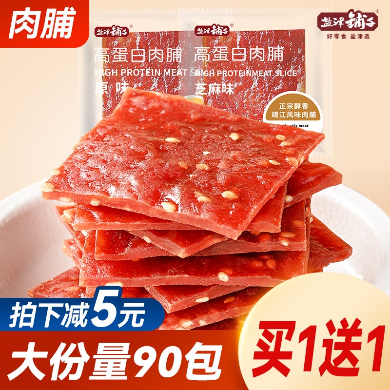 盐津铺子高蛋白肉脯鸡猪肉脯零食小吃猪肉铺手撕肉片休闲食品批发