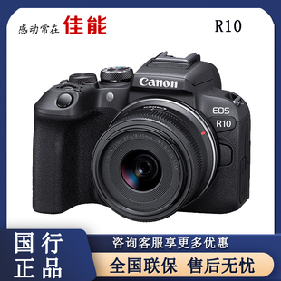 佳能EOS R10高清4K视频vlog入门级家用旅游直播数码微单照相机r10