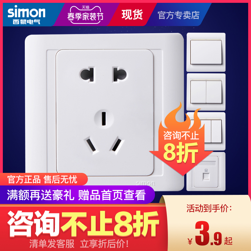 西蒙官方旗舰官网店55系列开关插座雅白色86型五孔电源面板二三插在类目 电子/电工, 插座, 电源插座中 - 来自Buy2taobao.com提供专业的淘宝代购服务