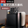 SFU紫外线杀菌菜刀具筷子消毒机家用全自动带烘干小型智能刀架 SFU紫外线杀菌菜刀具筷子消毒机家用全自动带烘干小型智能刀架
