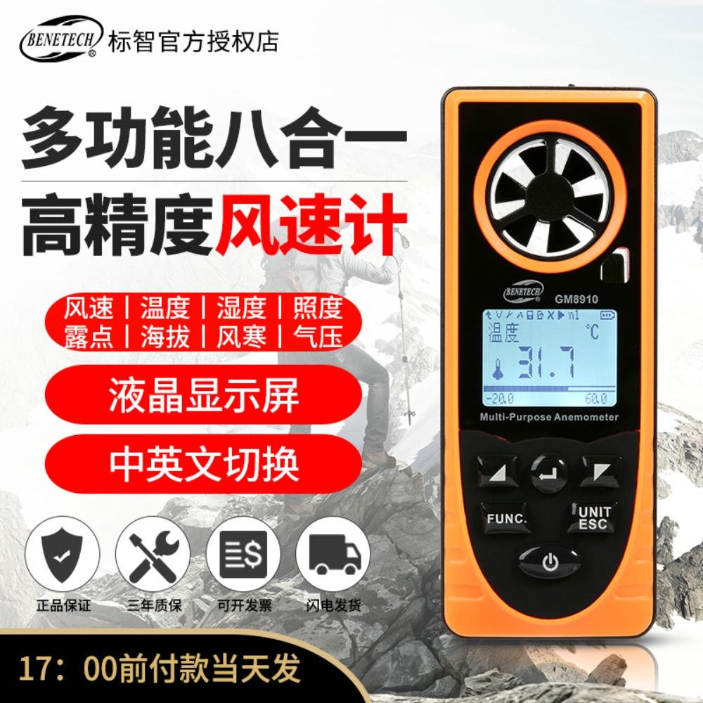 标智多功能风速仪户外登山温度湿度风寒露点照度海拔大气压测量仪|ruв категории оборудование/инструменты, приборы, анемометр - от Buy2taobao.com для оказания профессиональной услуги покупки агента Taobao