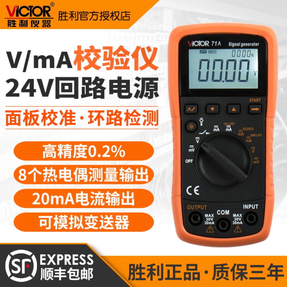 胜利4-20mA过程校验仪电流电压信号发生器模拟信号标准源VC71A/B|ruв категории оборудование/инструменты, приборы, Другие приборы - от Buy2taobao.com для оказания профессиональной услуги покупки агента Taobao