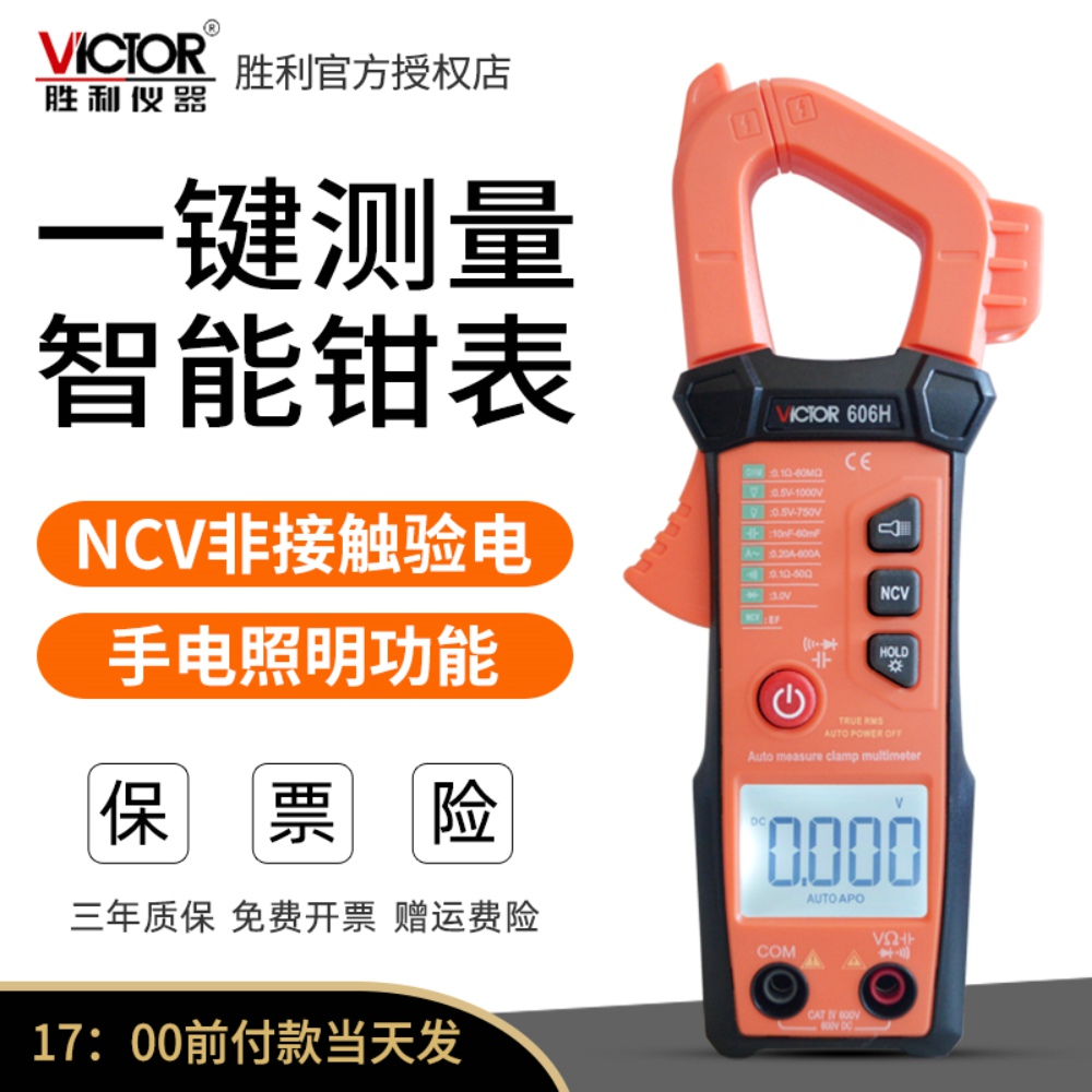 胜利数字式钳形表电流表高精度钳形万用表电工万能表带背光VC606|ruв категории оборудование/инструменты, приборы, клещи - от Buy2taobao.com для оказания профессиональной услуги покупки агента Taobao