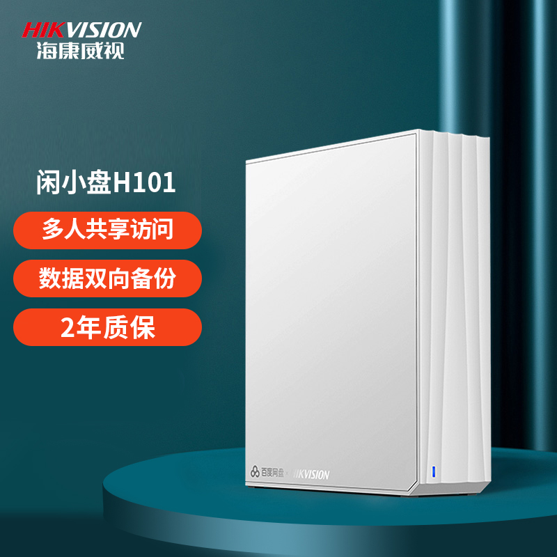 HIKVISION/海康威视闲小盘H101 1t/2T/4t 家庭云网盘家用个人私有云盘 NAS网络存储服务器|ruв категории сети оборудование/сети соответствующих, сеть хранения оборудования, сеть хранения nas - от Buy2taobao.com для оказания профессиональной услуги покупки агента Taobao