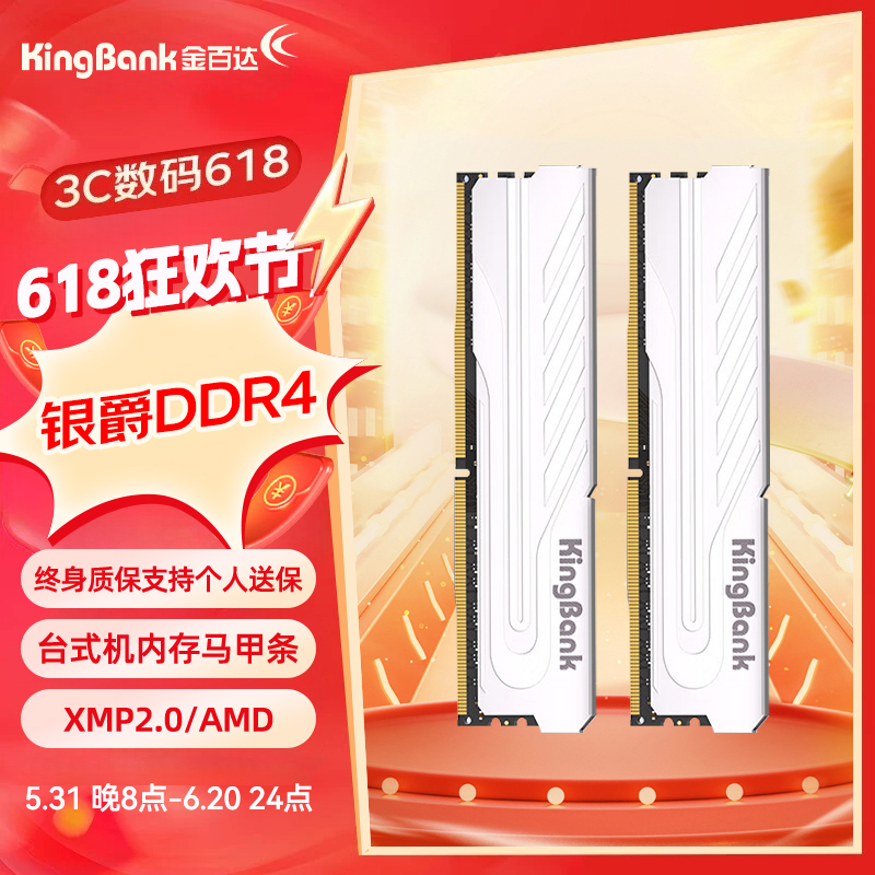 金百达银爵DDR4内存条2666 3200 3600 4000 8G 16G 32G台式马甲条