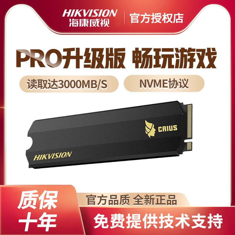 海康威视C2000 PRO/E2000L SSD固态硬盘512G/1T M.2硬盘|ruв категории компьютерное оборудование/дисплей/Компьютерная периферия, твердотельный жесткий диск - от Buy2taobao.com для оказания профессиональной услуги покупки агента Taobao