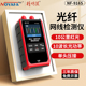 精明鼠NF-916S光功率计红光一体机网线检测器网络测试仪高精度光纤红光笔充电式红光光纤收光器单头测试