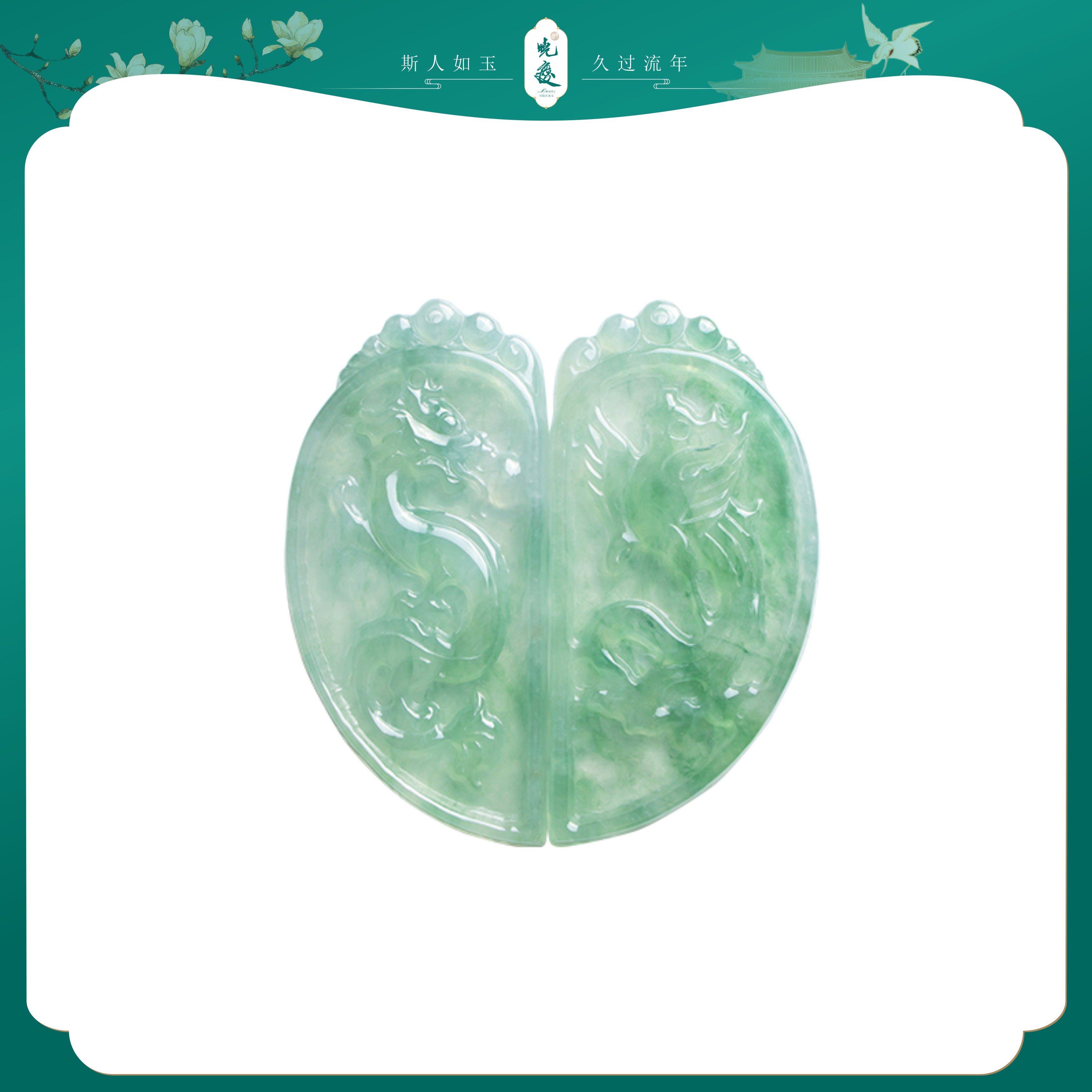 刘晓庆推荐龙凤合鸣天然a货翡翠冰糯种龙凤牌吊坠(一对)