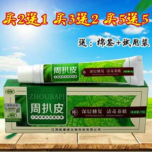 永翔周扒皮草本乳膏皮肤湿痒修复止痒药膏成人大腿内侧阴囊痒软膏