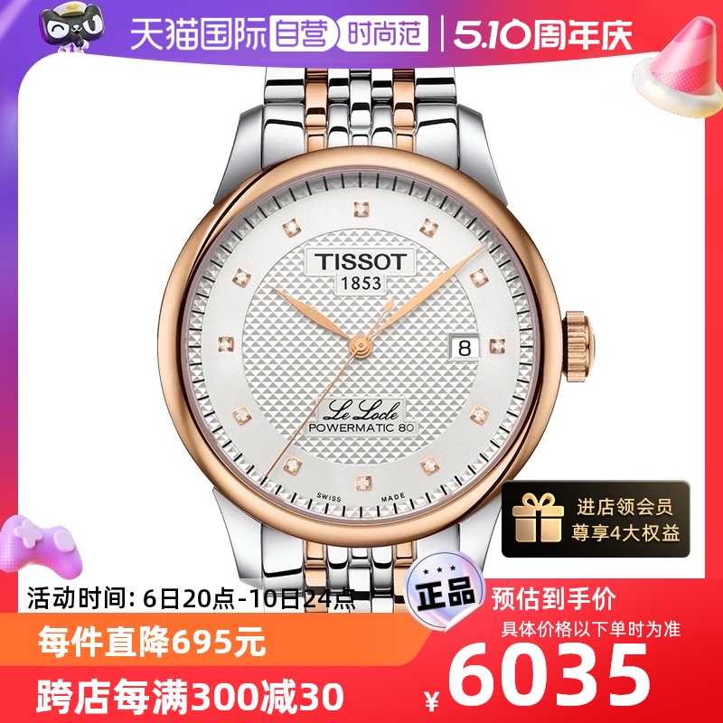 【自营】天梭TISSOT力洛克系列男士机械表T006.407.22.036.01正品