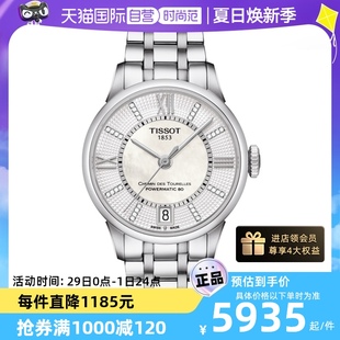 【自营】天梭TISSOT杜鲁尔系列女士机械表T099.207.11.116.00正品