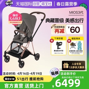 【自营】cybex婴儿推车mios3轻便折叠双向高景观透气坐躺宝宝伞车