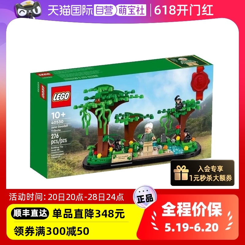 【自营】LEGO乐高40530向珍古道尔黑猩猩乐园益智拼装积木玩具