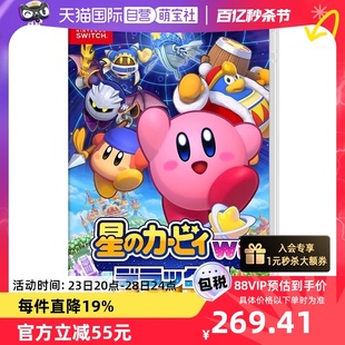 【自营】日版 星之卡比wii 豪华版 任天堂Switch 游戏卡带 中文