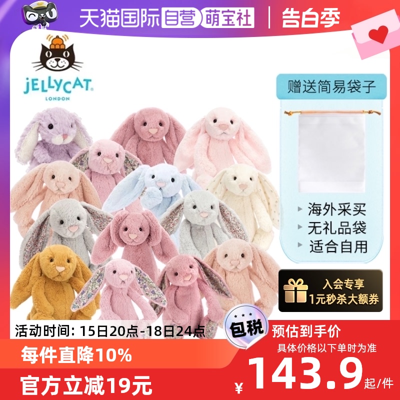 【自营】英国JELLYCAT邦尼兔粉色白色毛绒玩偶可爱公仔简易包装