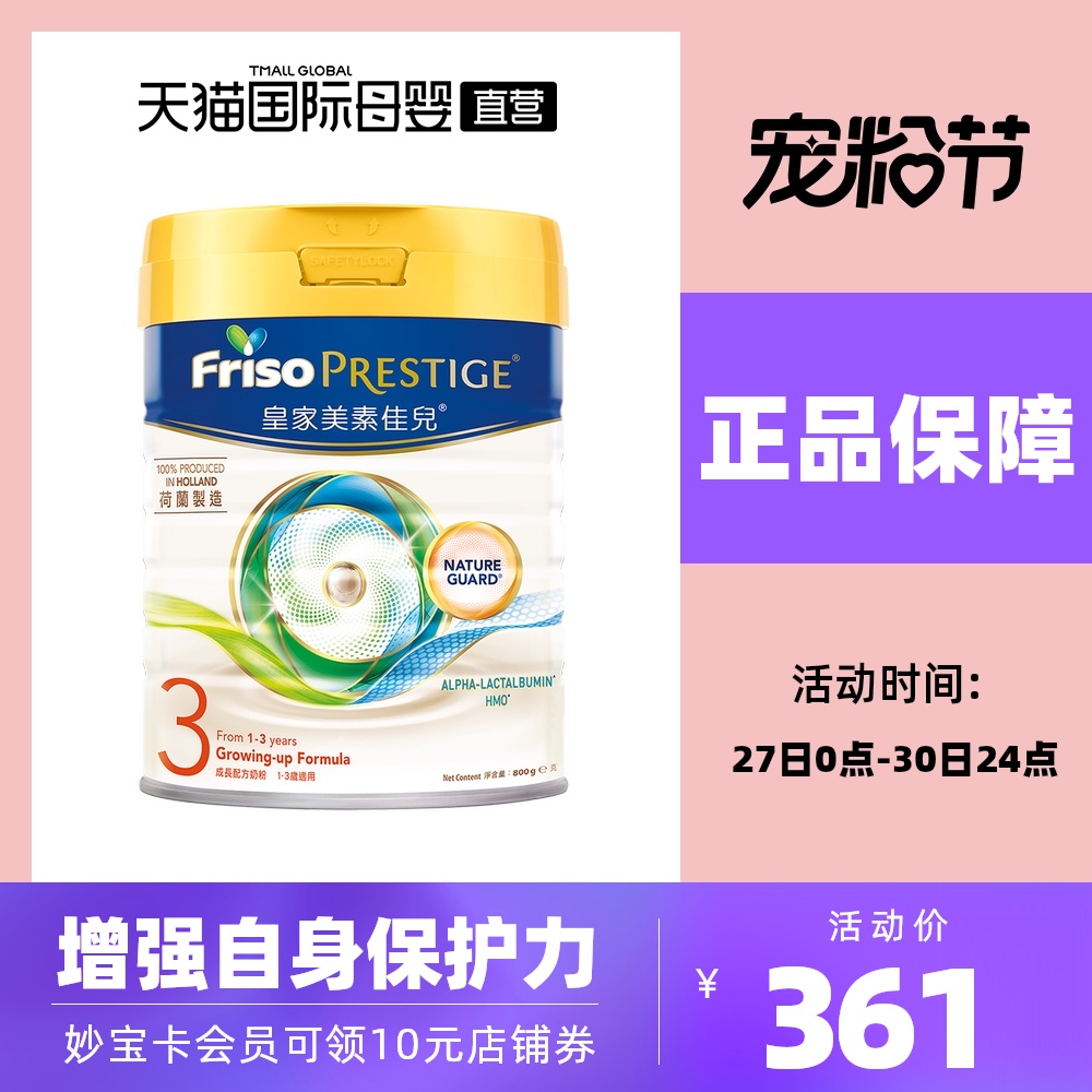 进口原装 皇家美素佳儿港版婴幼儿配方宝宝奶粉3段800ghmo配方