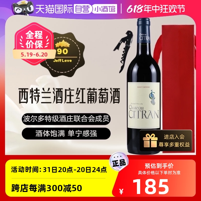 【自营】中级庄西特兰酒庄红葡萄酒法