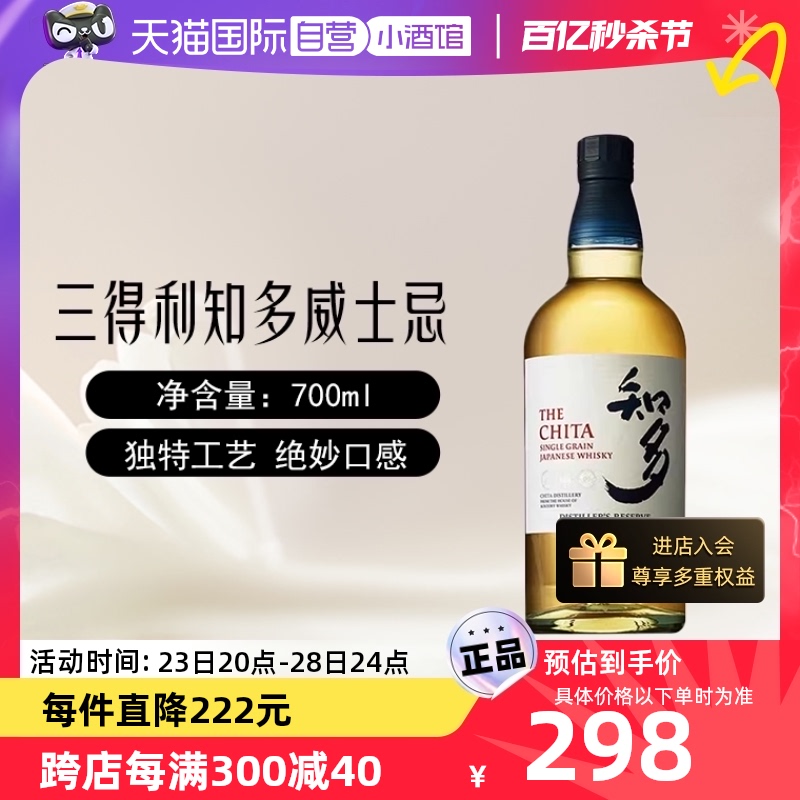 【自营】三得利知多单一谷物威士忌700ml日本进口洋酒烈酒正品