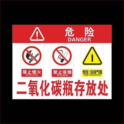 警示二氧化碳标牌安放危险品企业仓库车间工厂警告标志牌