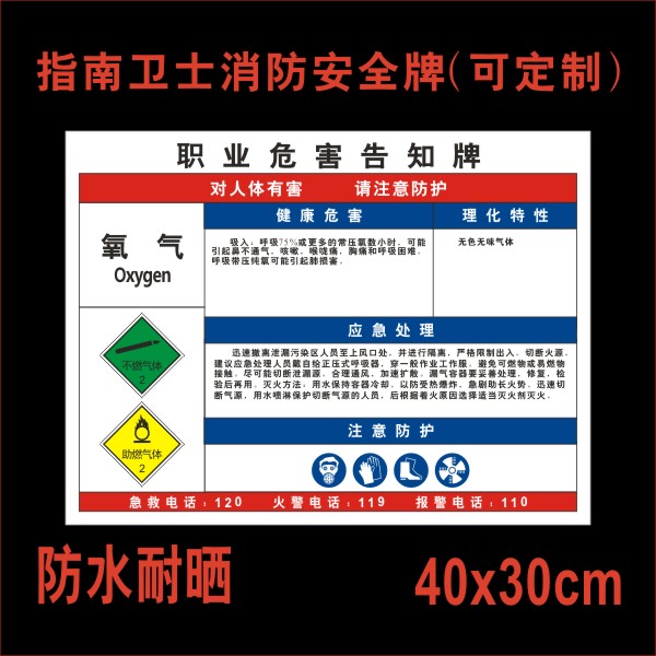 氧气消防标牌定做标识提示标志警示安全卫生标志牌