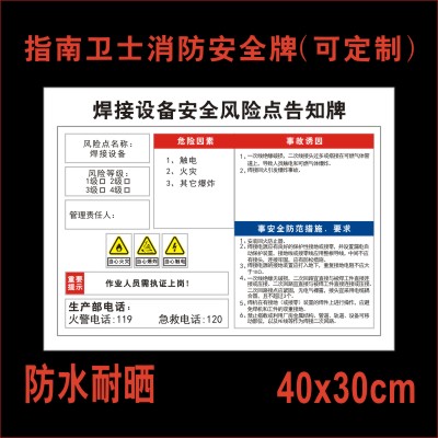 焊接设备作业车间生产工厂标识提示危险警示岗位标志牌