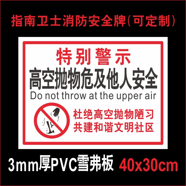 高空严禁文明告示牌安全注意落物小心标志牌警示标志牌