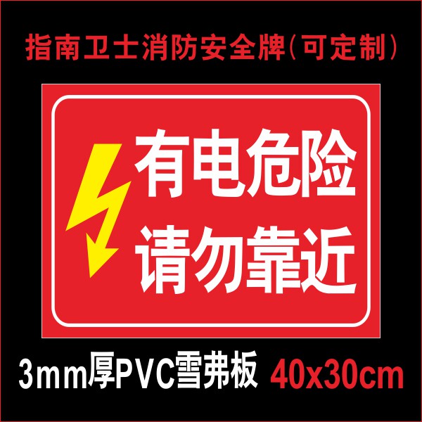 标识牌 禁止触摸当心触电小心高压危险警示牌 工厂安全用电力施工标牌