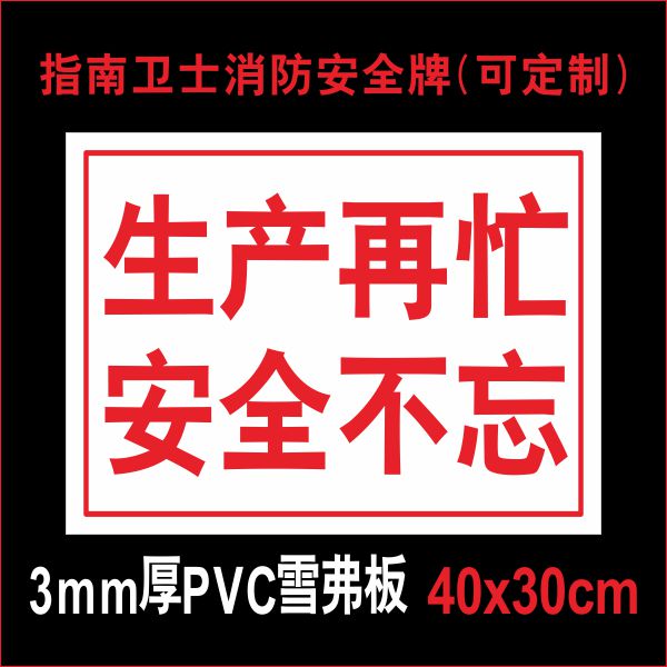 安全车间生产作业标牌标语口号提示标志牌标识标志牌