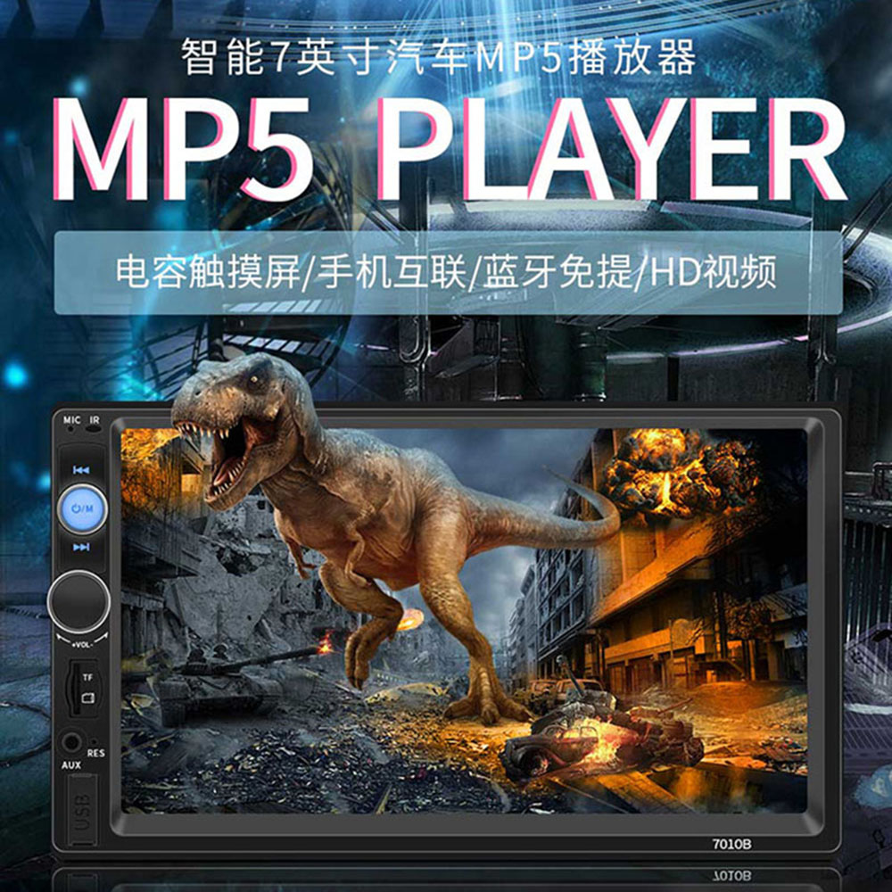 7寸车载MP3/MP5播放器多功能