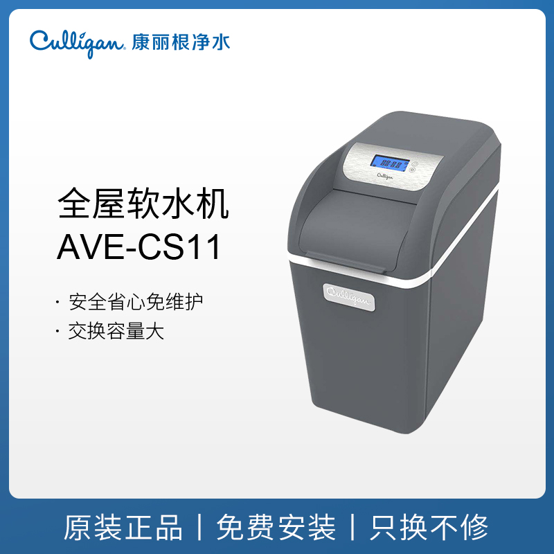 美国Culligan康丽根中央净水器家用全屋软水机软化水AVE-CS11在类目 厨房电器, 净水器中 - 来自Buy2taobao.com提供专业的淘宝代购服务