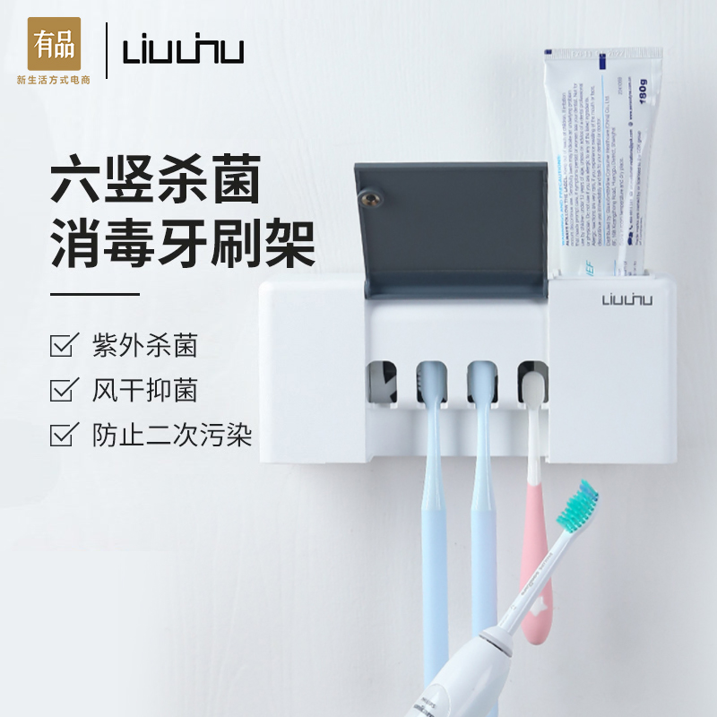 小米有品 六竖杀菌消毒牙刷架紫外线免打孔壁挂式风干消毒器|ruв категории личный уход/Здравоохранение/массажное оборудование, 牙刷消毒器 - от Buy2taobao.com для оказания профессиональной услуги покупки агента Taobao