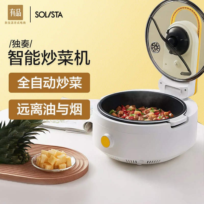 小米有品 九阳独奏solista智能炒菜机全自动家用炒菜做饭机器人
