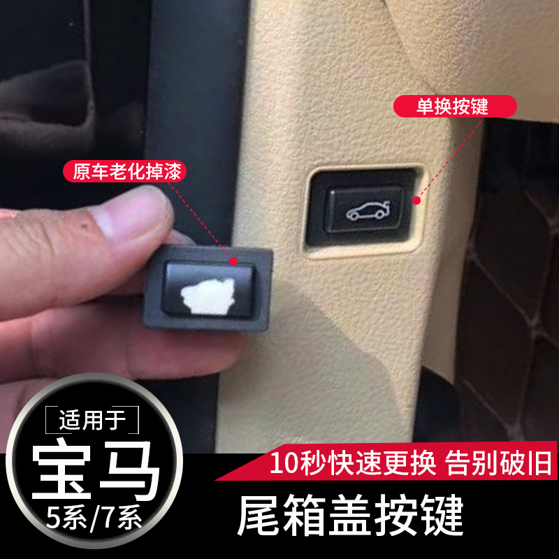 宝马5系7系尾盖开关 520 523 535gt 730 740 745 后备箱尾门按键