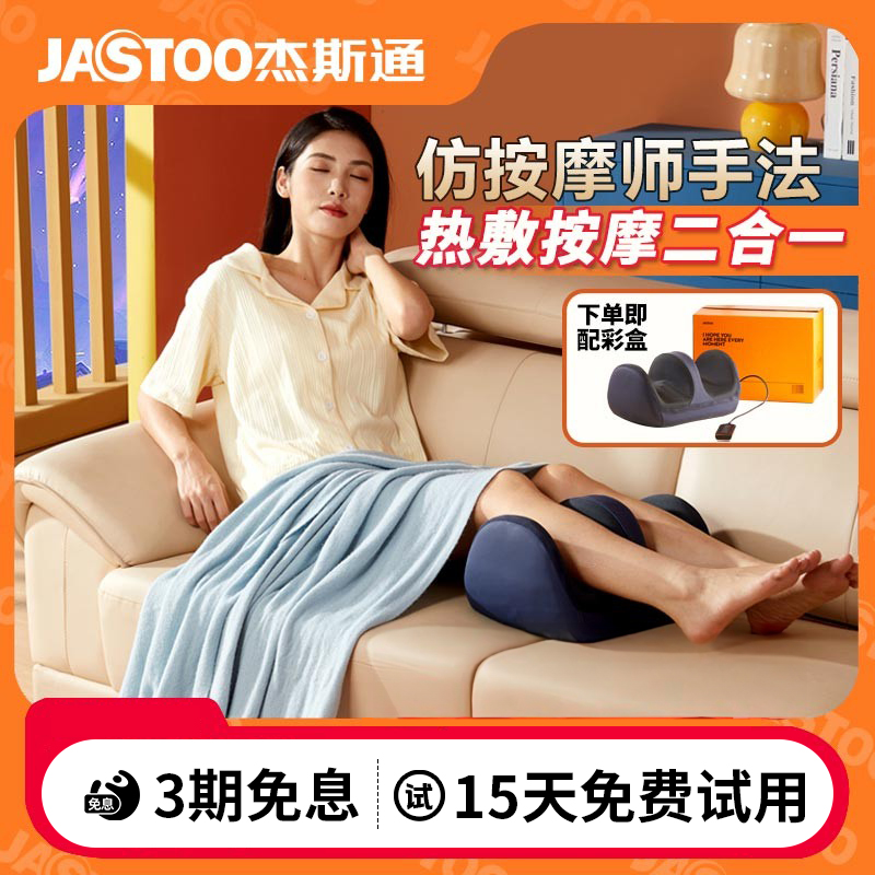 Jastoo腿部按摩器揉捏按脚美腿